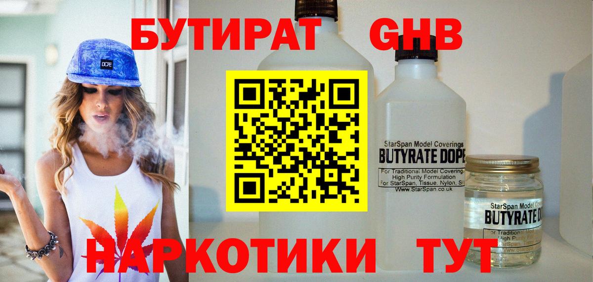 БУТИРАТ буратино Верхний Уфалей
