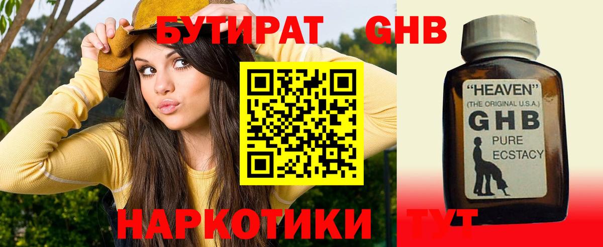 Бутират  БУТИРАТ бутандиол  Вход с VPN  Верхний Уфалей 