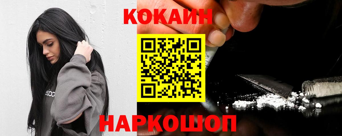 КОКАИН  Кокаин Fish Scale  Вход с VPN  Верхний Уфалей 