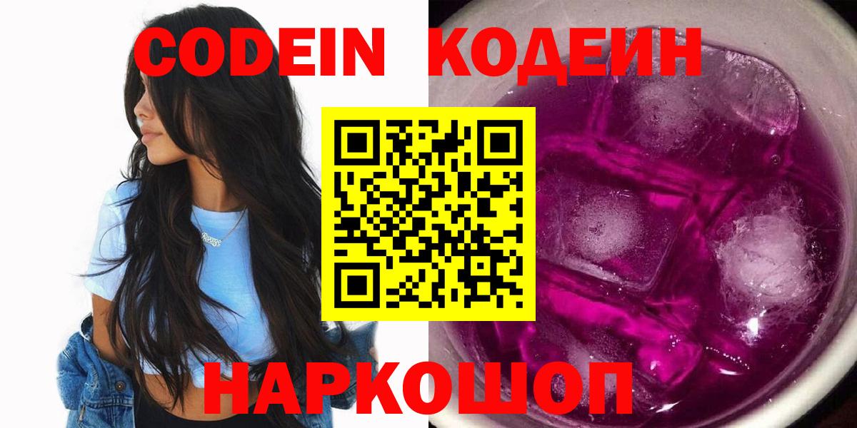 Верхний Уфалей  Codein Purple Drank  Вход с VPN 