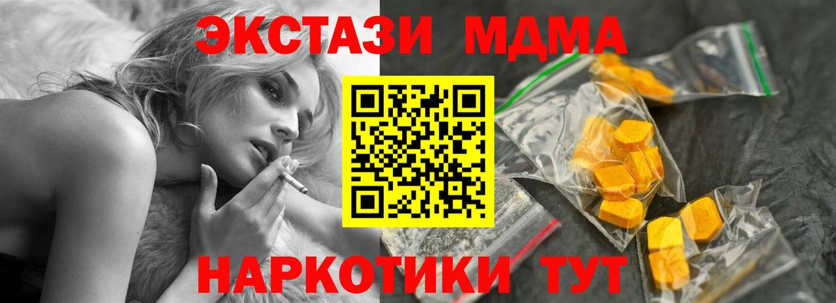 МДМА  MDMA молли  Вход с VPN  Верхний Уфалей  МДМА молли 